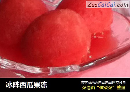 冰阵西瓜果冻