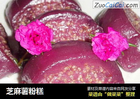 芝麻薯粉糕