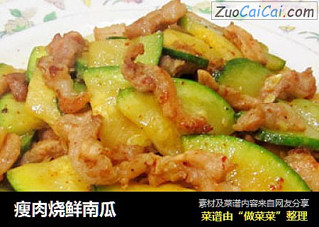 瘦肉烧鲜南瓜