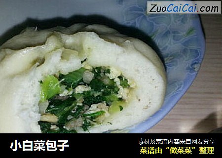 小白菜包子