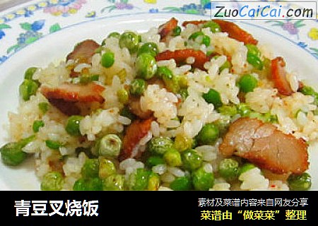 青豆叉烧饭