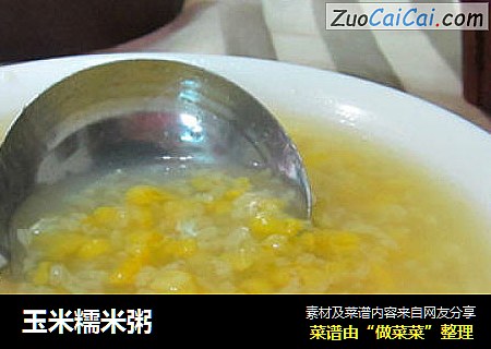 玉米糯米粥
