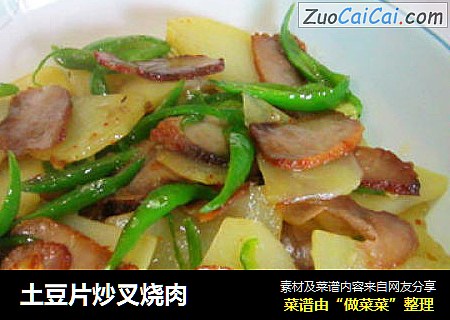 土豆片炒叉烧肉