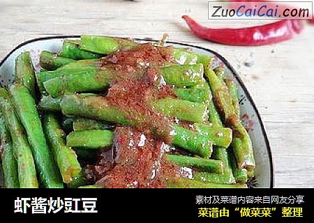 虾酱炒豇豆