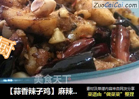 蒜香辣子鸡