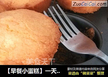 【早餐小蛋糕】一天之计在于晨——快乐的开始