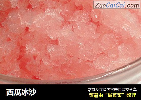 西瓜冰沙