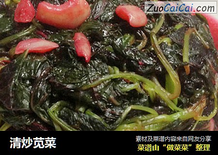 清炒苋菜