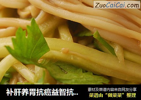 补肝养胃抗癌益智抗疲消炎的凉拌美食—芝麻酱拌金针菇