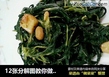 12张分解图教你做潮菜---蒜蓉豆酱酱麻叶