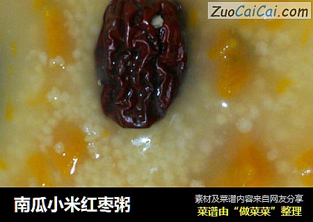 南瓜小米红枣粥