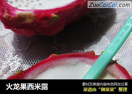 火龙果西米露
