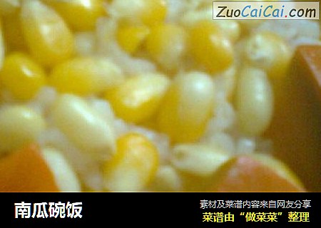 南瓜碗饭
