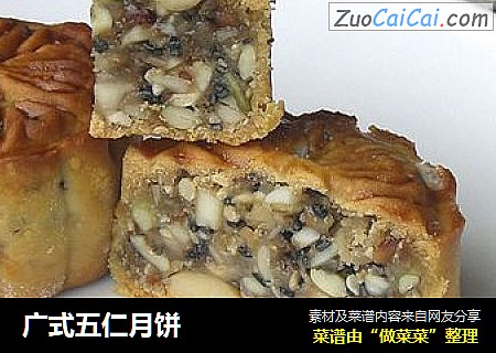 广式五仁月饼