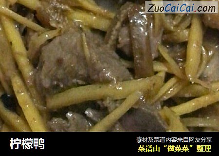 柠檬鸭