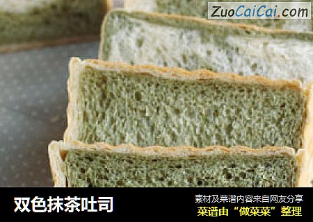 双色抹茶吐司