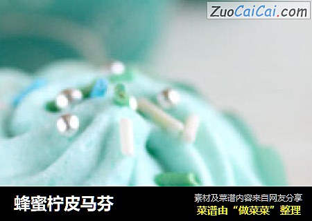 蜂蜜柠皮马芬
