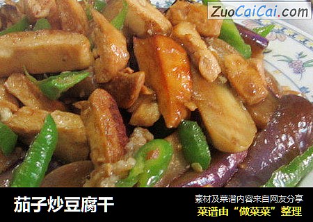 茄子炒豆腐干