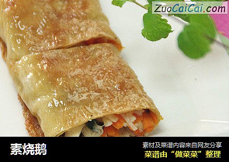 素烧鹅