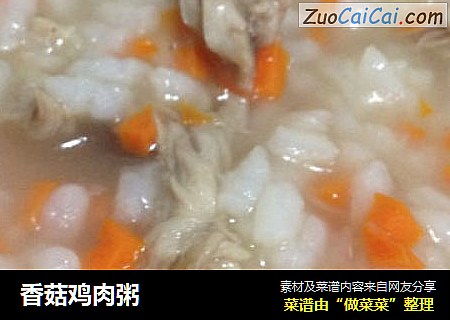 香菇鸡肉粥