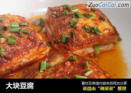 大块豆腐
