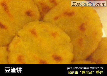 豆渣饼
