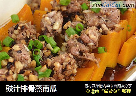 豉汁排骨蒸南瓜