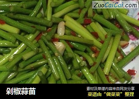 剁椒蒜苗