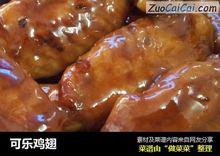 可乐鸡翅