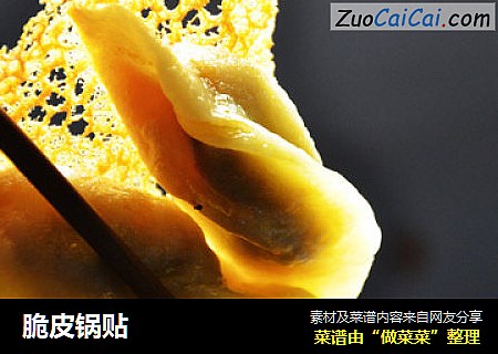 脆皮锅贴