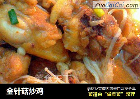 金针菇炒鸡