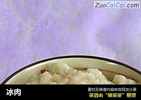 冰肉