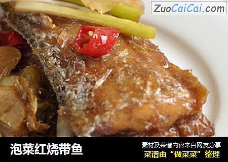 泡菜红烧带鱼