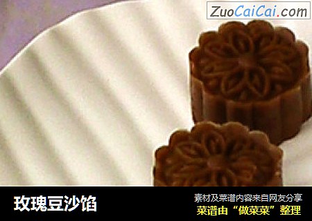 玫瑰豆沙馅