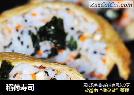 稻荷寿司