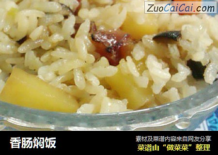香肠焖饭