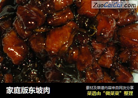 家庭版东坡肉