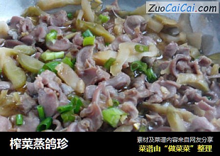 榨菜蒸鸽珍
