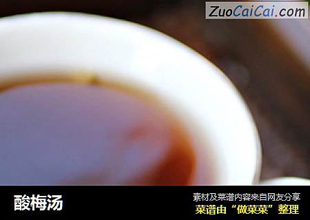 酸梅汤