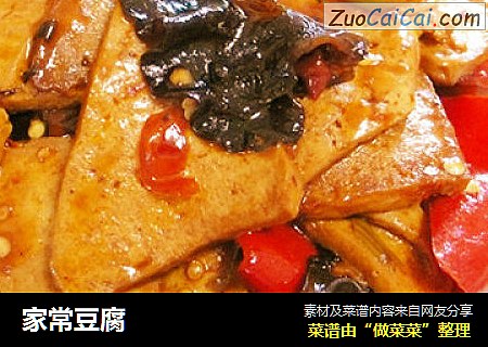 家常豆腐
