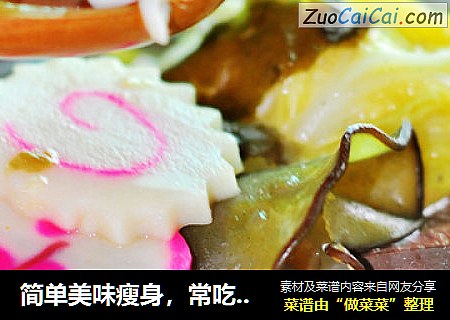 简单美味瘦身，常吃有益健康--豆腐味噌杂菜汤