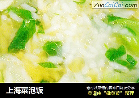 上海菜泡饭