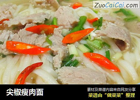 尖椒瘦肉面