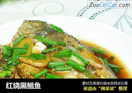 红烧黑鲳鱼