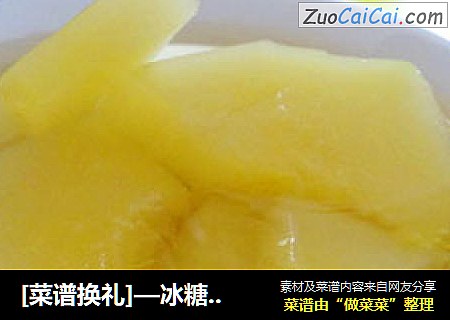 [菜谱换礼]—冰糖炖木瓜