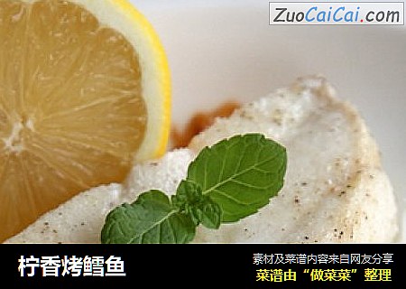 柠香烤鳕鱼