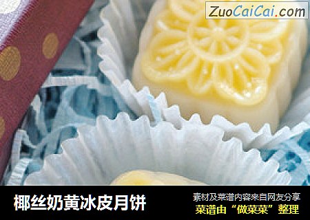 椰丝奶黄冰皮月饼