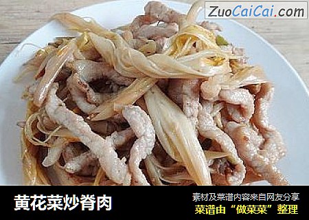 黄花菜炒脊肉