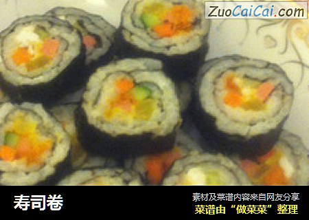 寿司卷