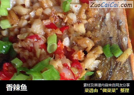 香辣鱼
